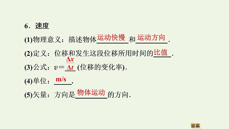 高中物理人教必修一第一章《本章综合与测试》名师优质课课件.06