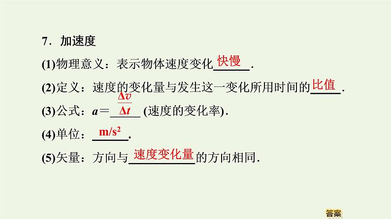 高中物理人教必修一第一章《本章综合与测试》名师优质课课件.07