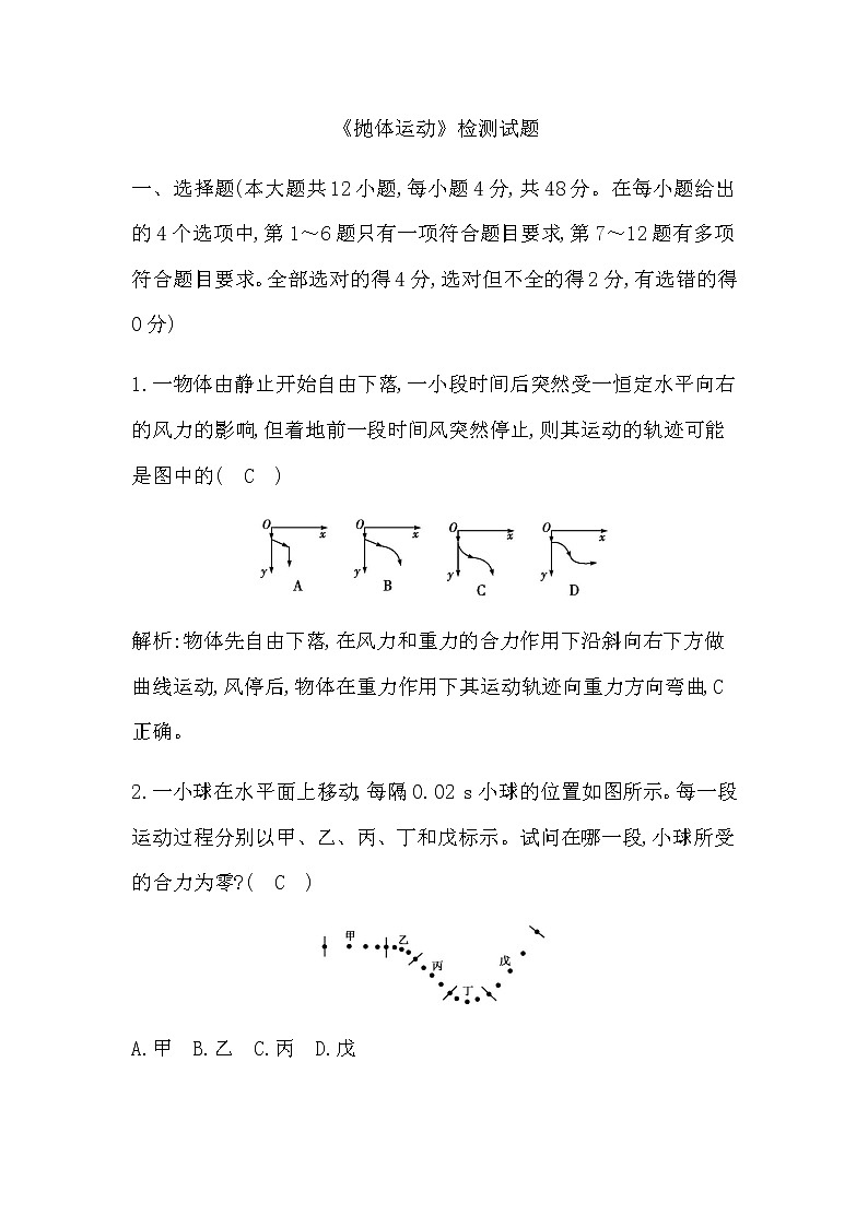 人教版高中物理必修第二册《抛体运动》检测试题含答案01