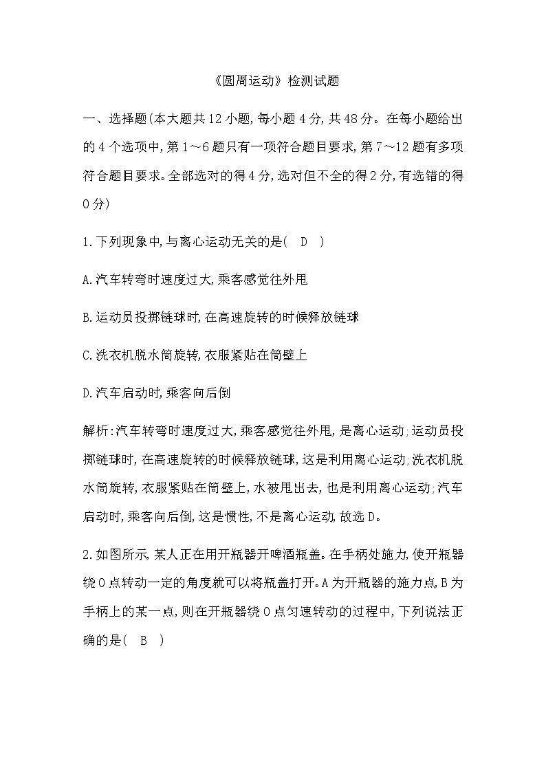 人教版高中物理必修第二册《圆周运动》检测试题含答案第1页