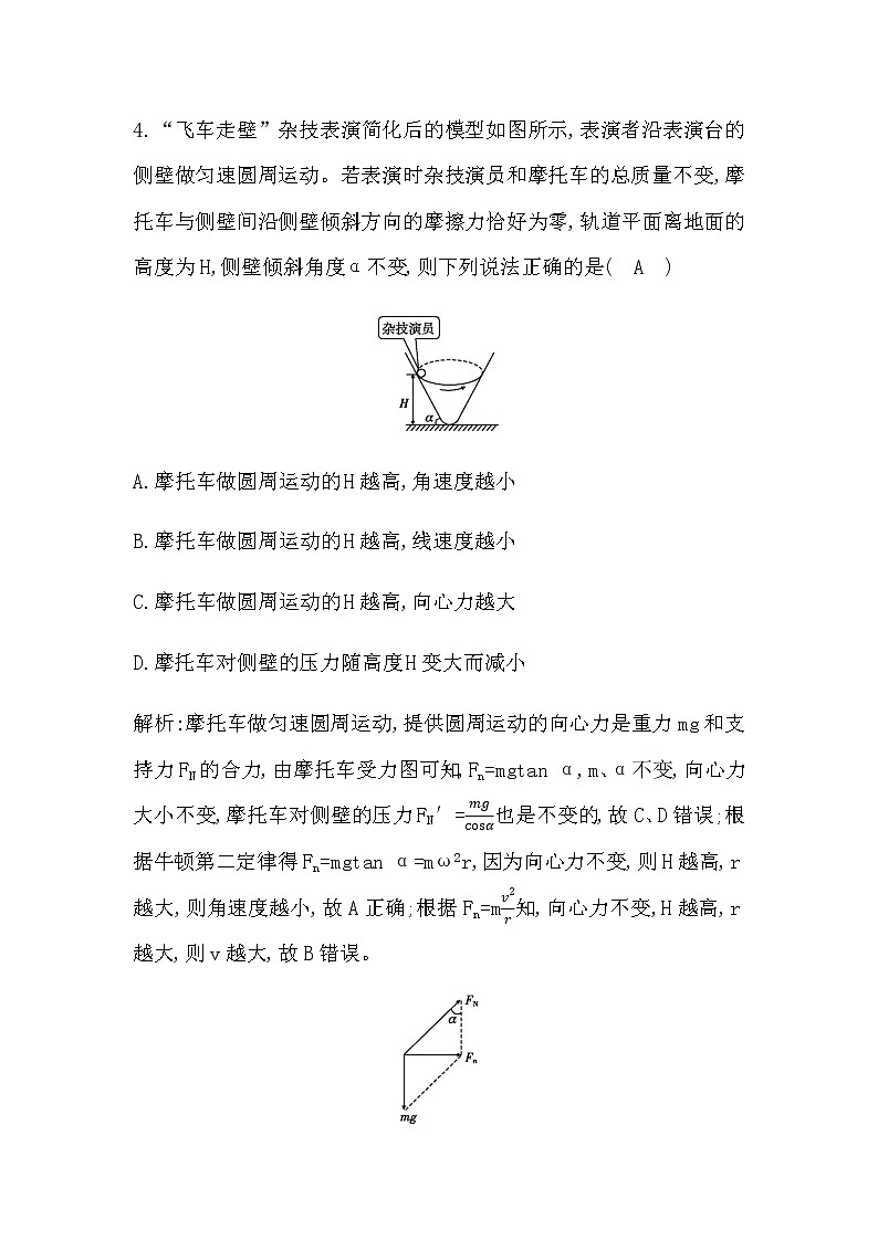 人教版高中物理必修第二册《圆周运动》检测试题含答案第3页