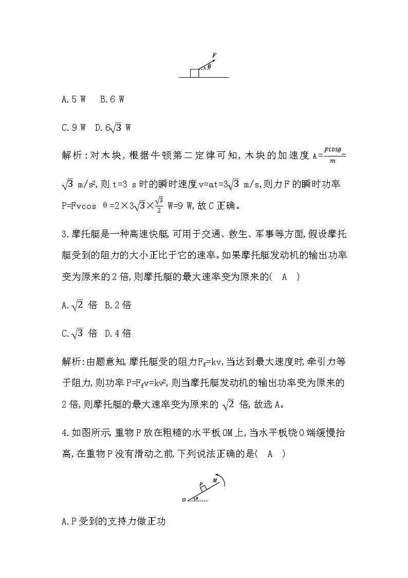 人教版高中物理必修第二册《机械能守恒定律》检测试题含答案02