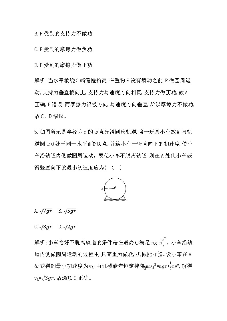 人教版高中物理必修第二册《机械能守恒定律》检测试题含答案03