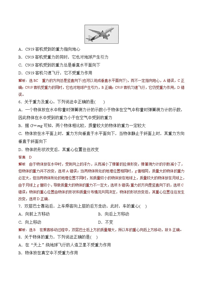 第1课  重力与弹力-2022-2023学年高一物理课后培优分级练（人教版2019必修第一册）（解析版）第2页