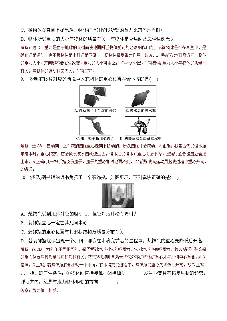 第1课  重力与弹力-2022-2023学年高一物理课后培优分级练（人教版2019必修第一册）（解析版）第3页