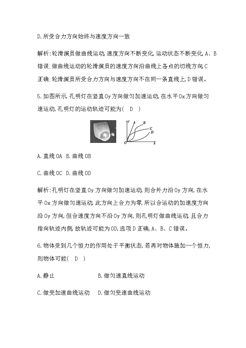 1　认识曲线运动第3页