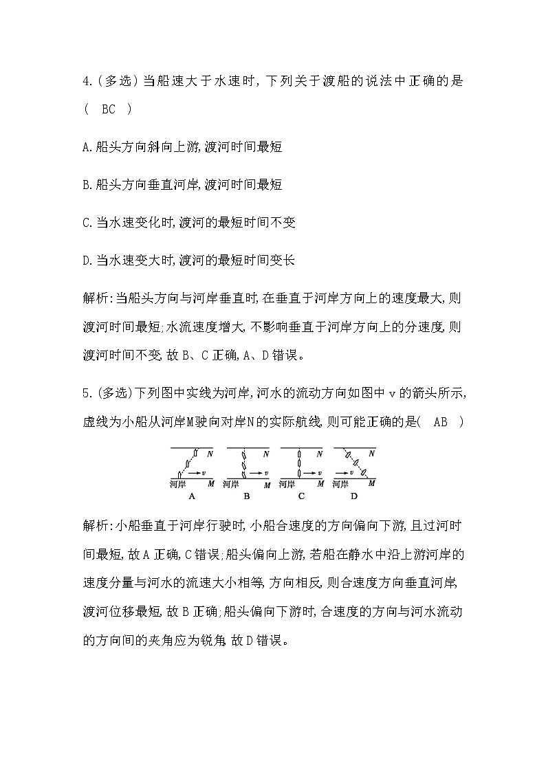 专题探究1　曲线运动的典型问题第3页