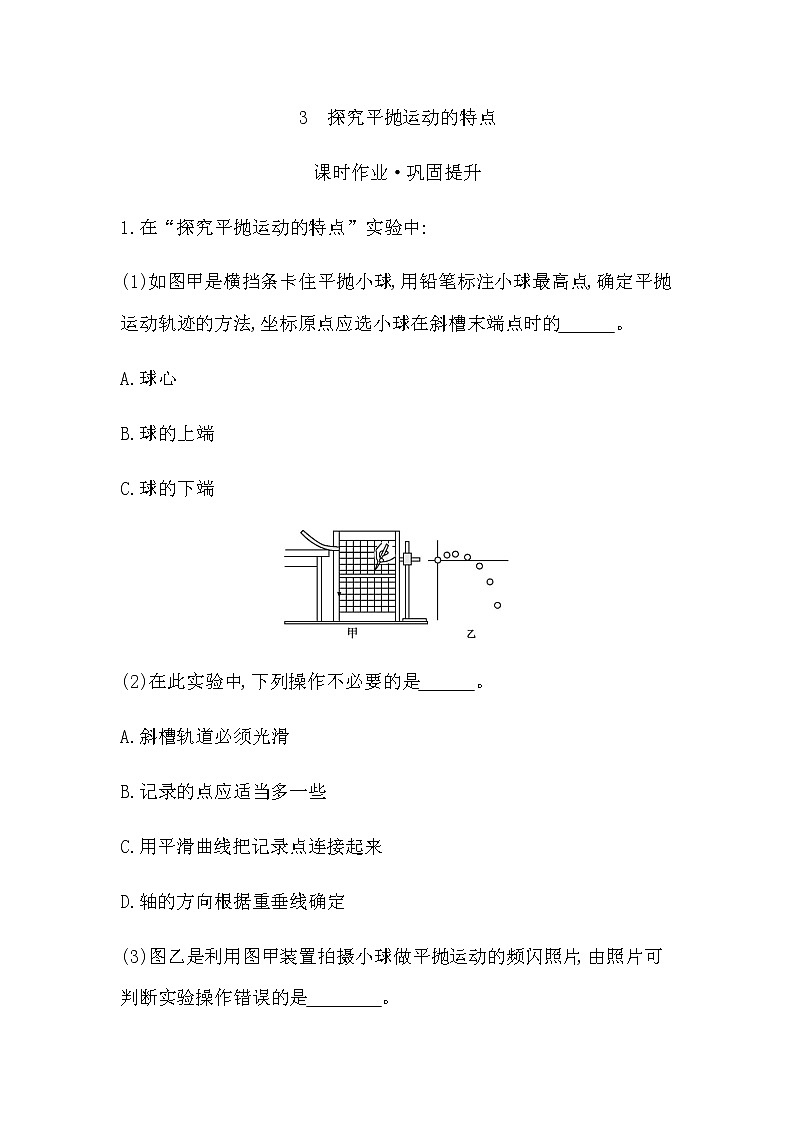 3　探究平抛运动的特点第1页