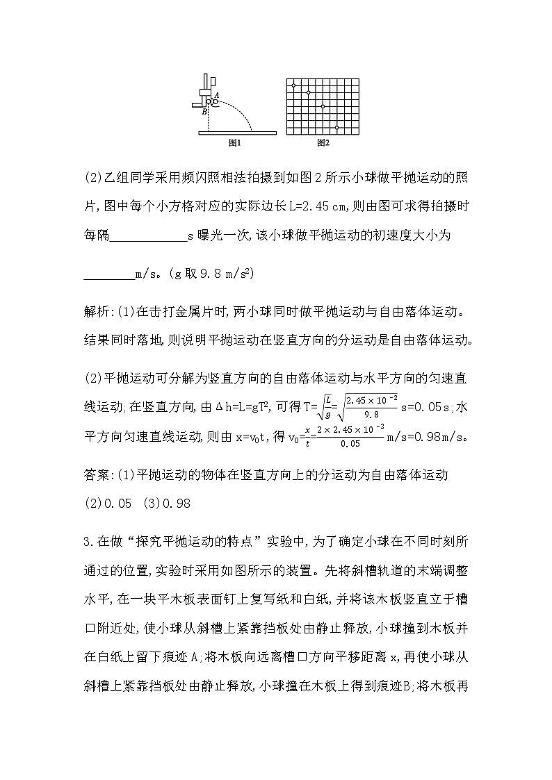 3　探究平抛运动的特点第3页