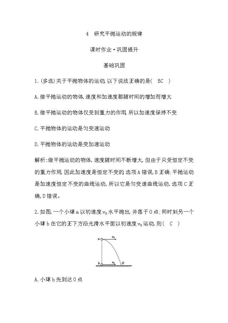 4　研究平抛运动的规律第1页