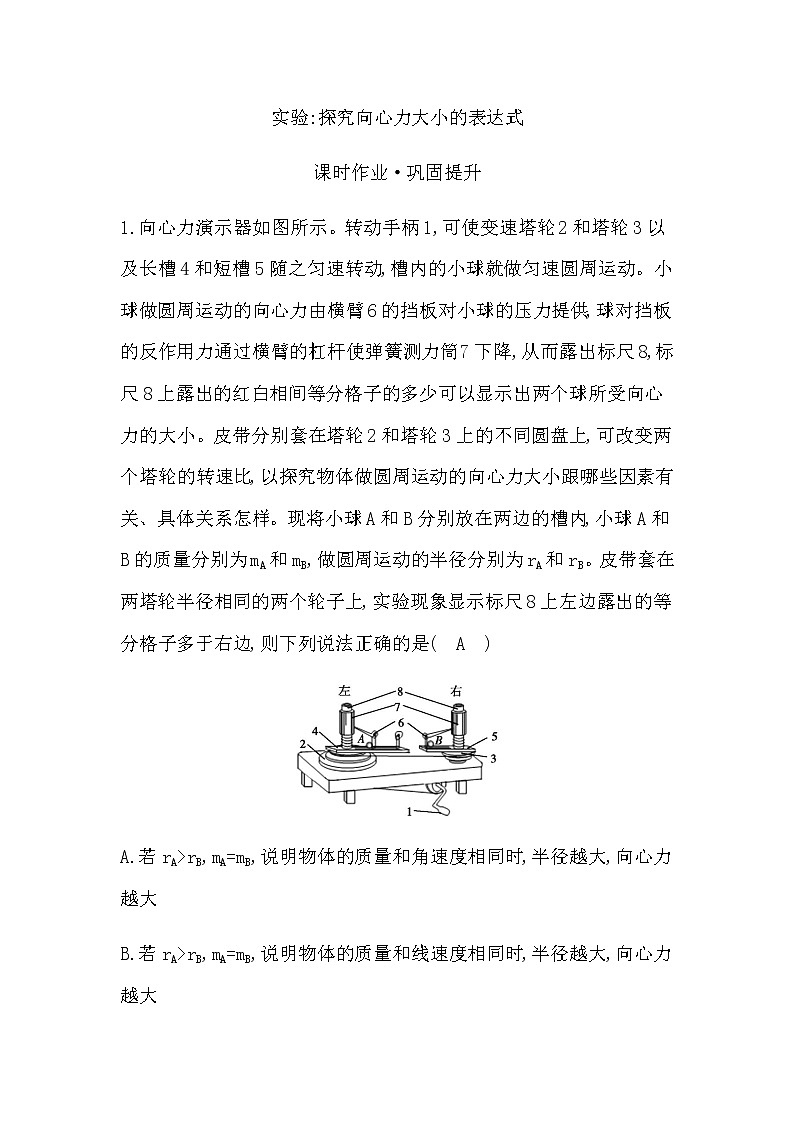 实验 探究向心力大小的表达式第1页
