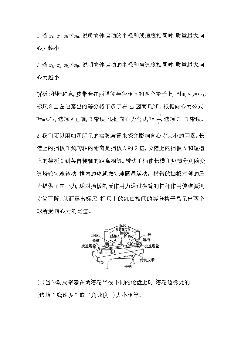 实验 探究向心力大小的表达式第2页