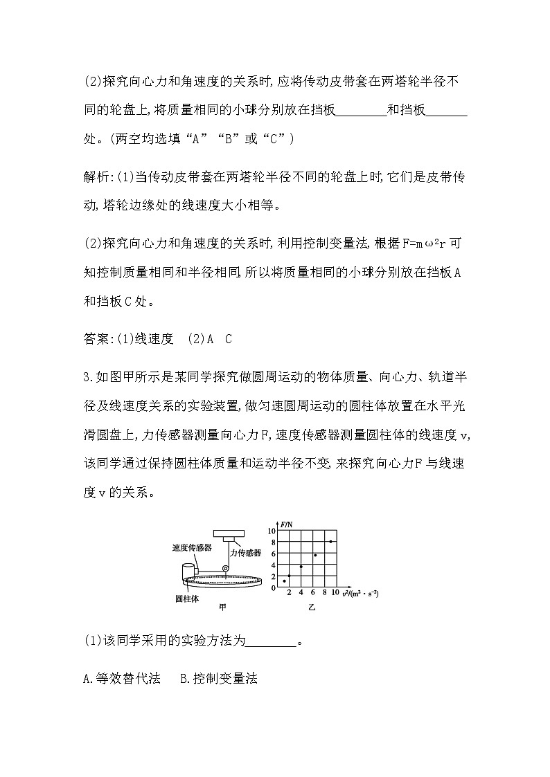 实验 探究向心力大小的表达式第3页