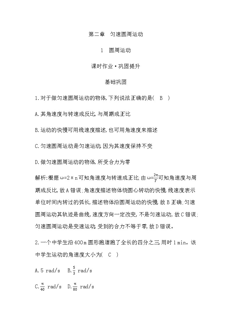 1　圆周运动第1页