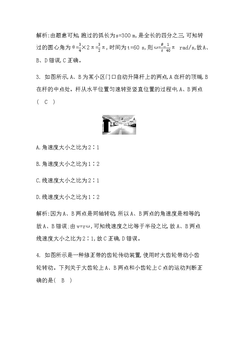 1　圆周运动第2页