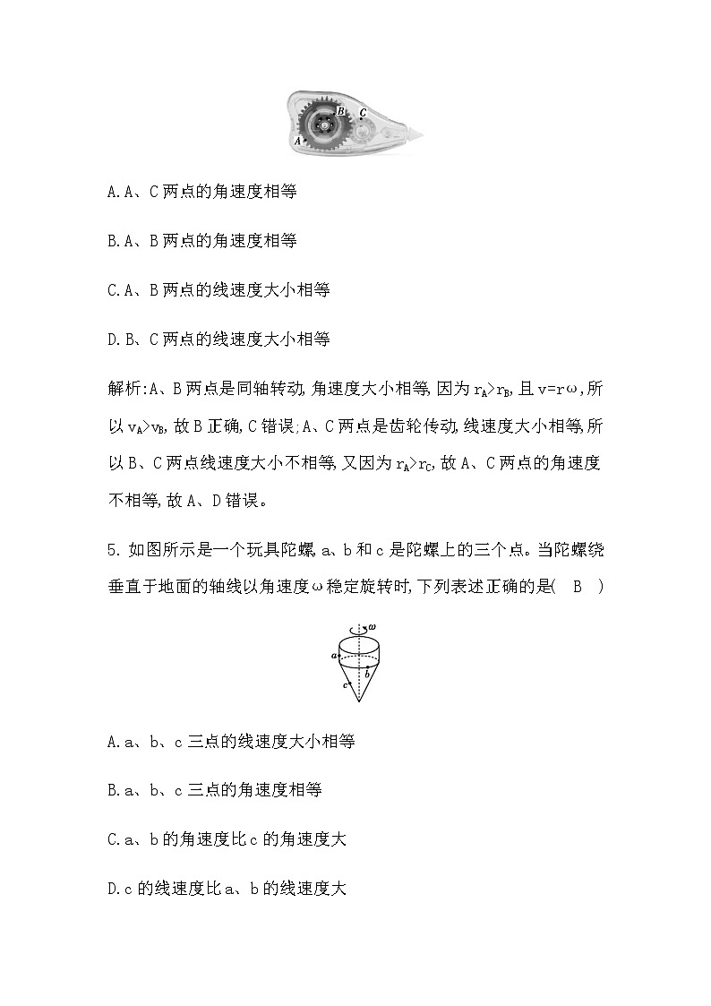 1　圆周运动第3页