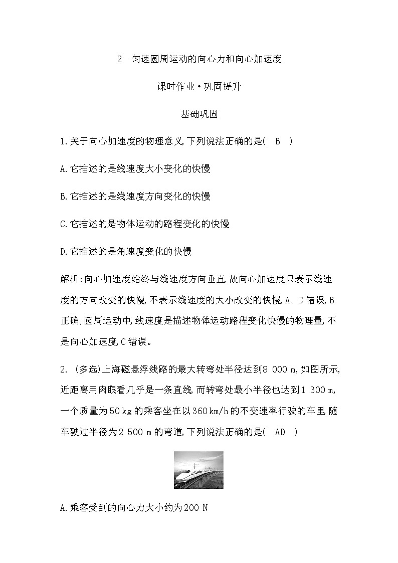 2　匀速圆周运动的向心力和向心加速度第1页