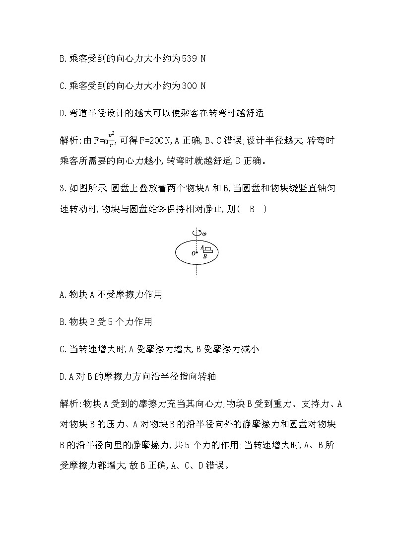 2　匀速圆周运动的向心力和向心加速度第2页