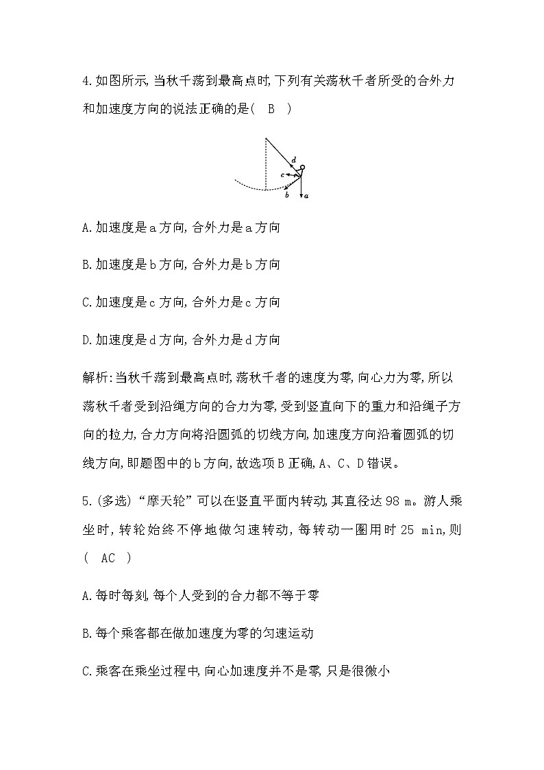 2　匀速圆周运动的向心力和向心加速度第3页