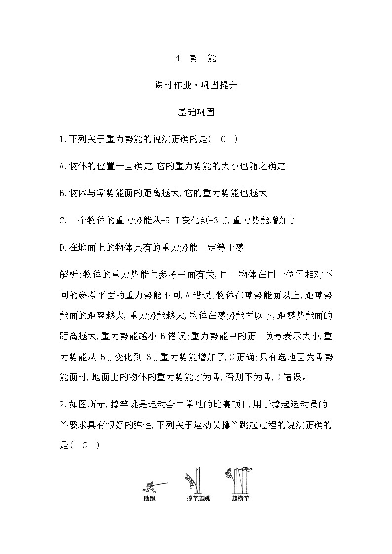 4　势　能第1页