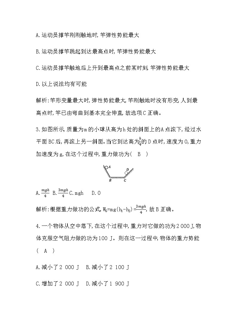 4　势　能第2页