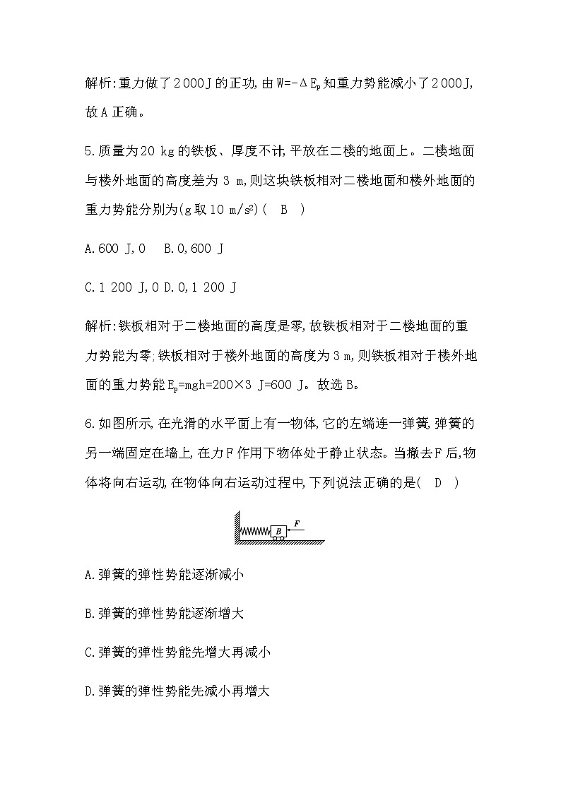 4　势　能第3页