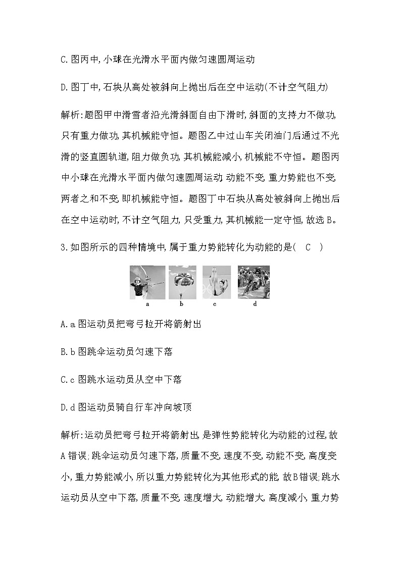 5　机械能守恒定律第2页