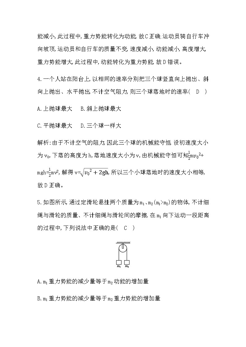 5　机械能守恒定律第3页