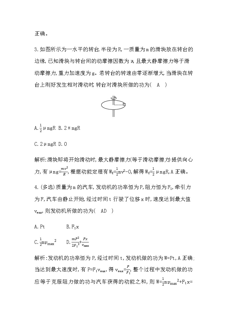 专题探究3　动能定理和机械能守恒定律的应用第2页