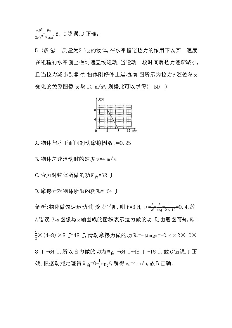 专题探究3　动能定理和机械能守恒定律的应用第3页