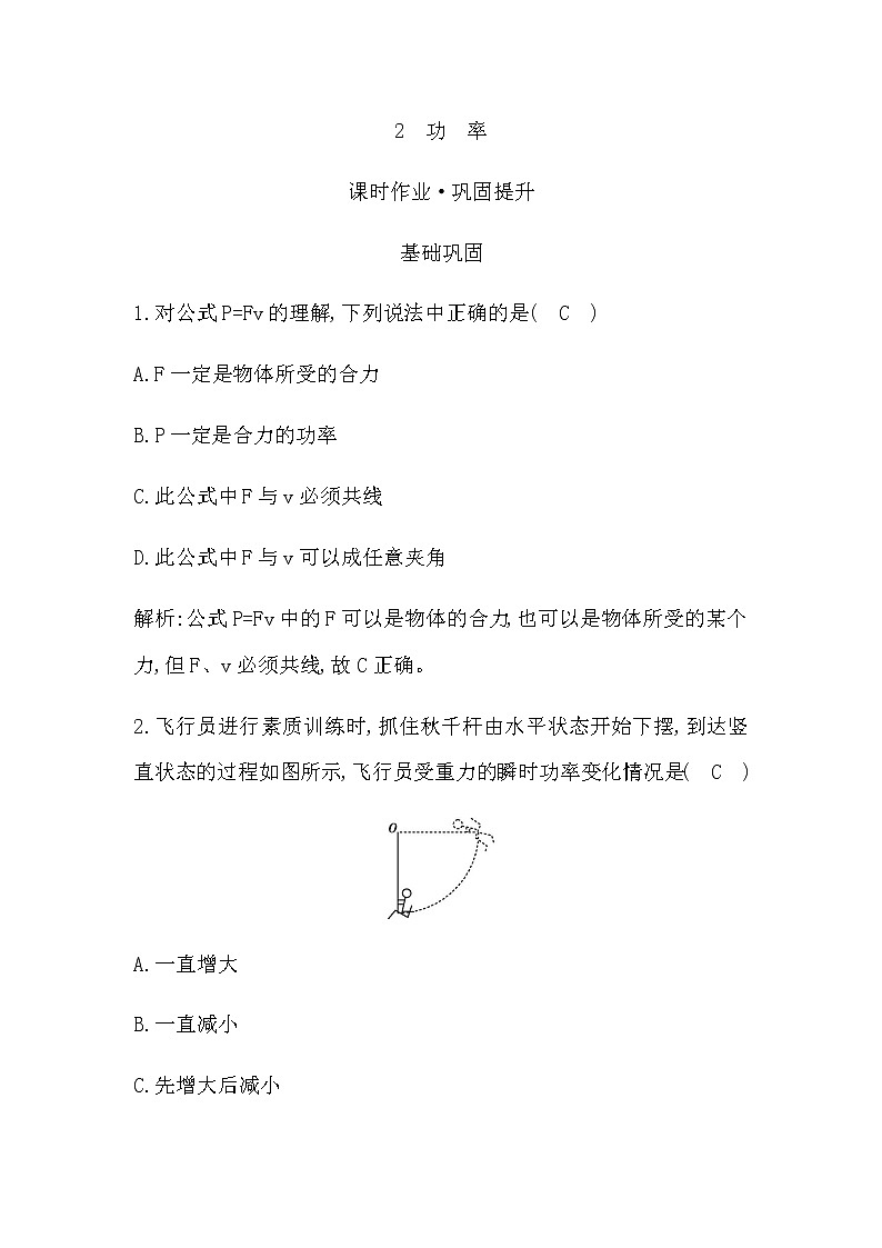 2　功　率第1页