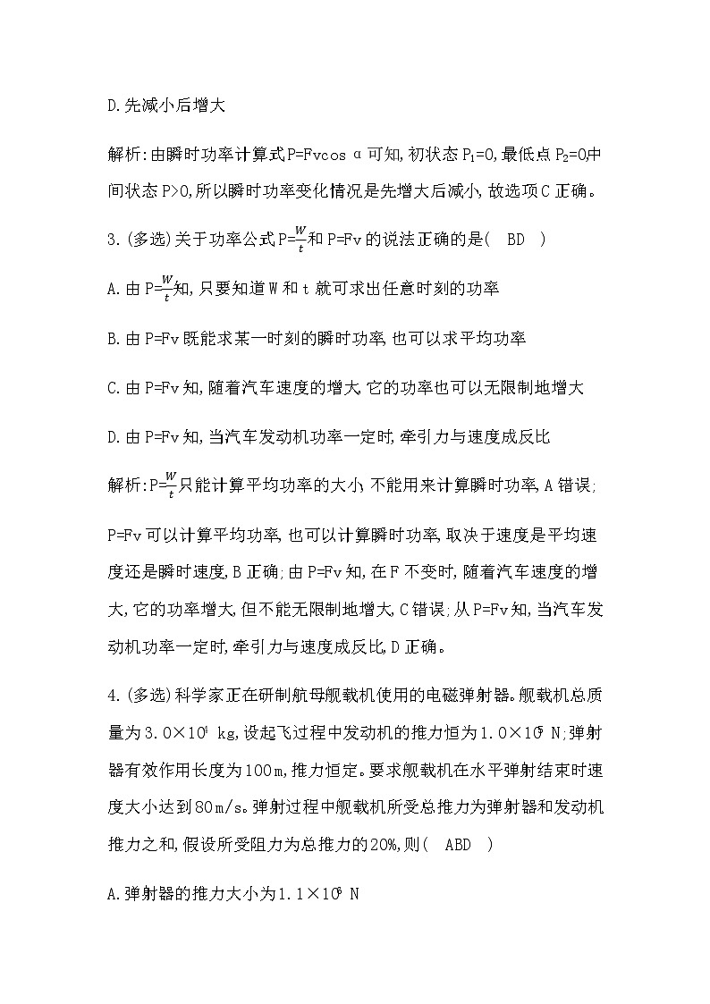 2　功　率第2页