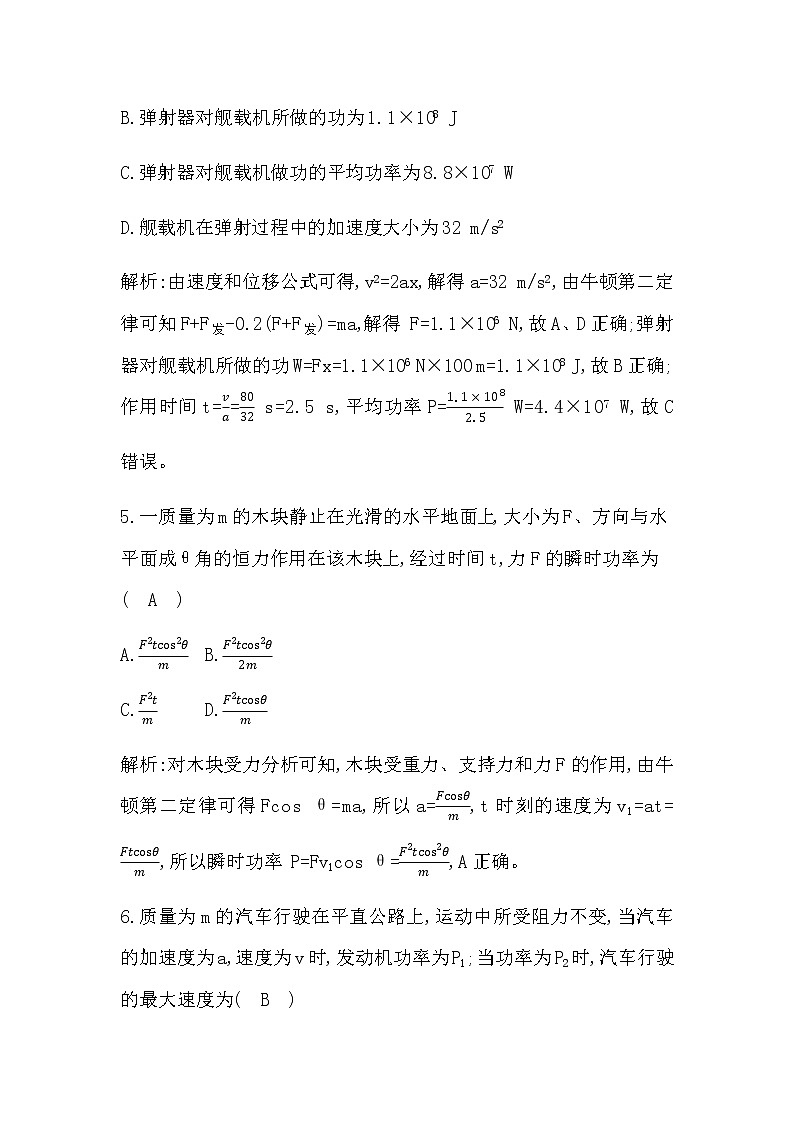 2　功　率第3页