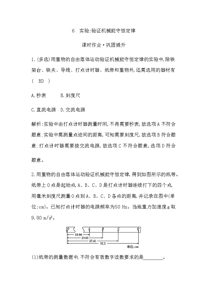 6　实验 验证机械能守恒定律第1页
