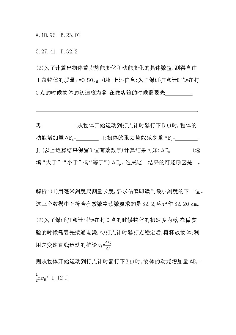 6　实验 验证机械能守恒定律第2页