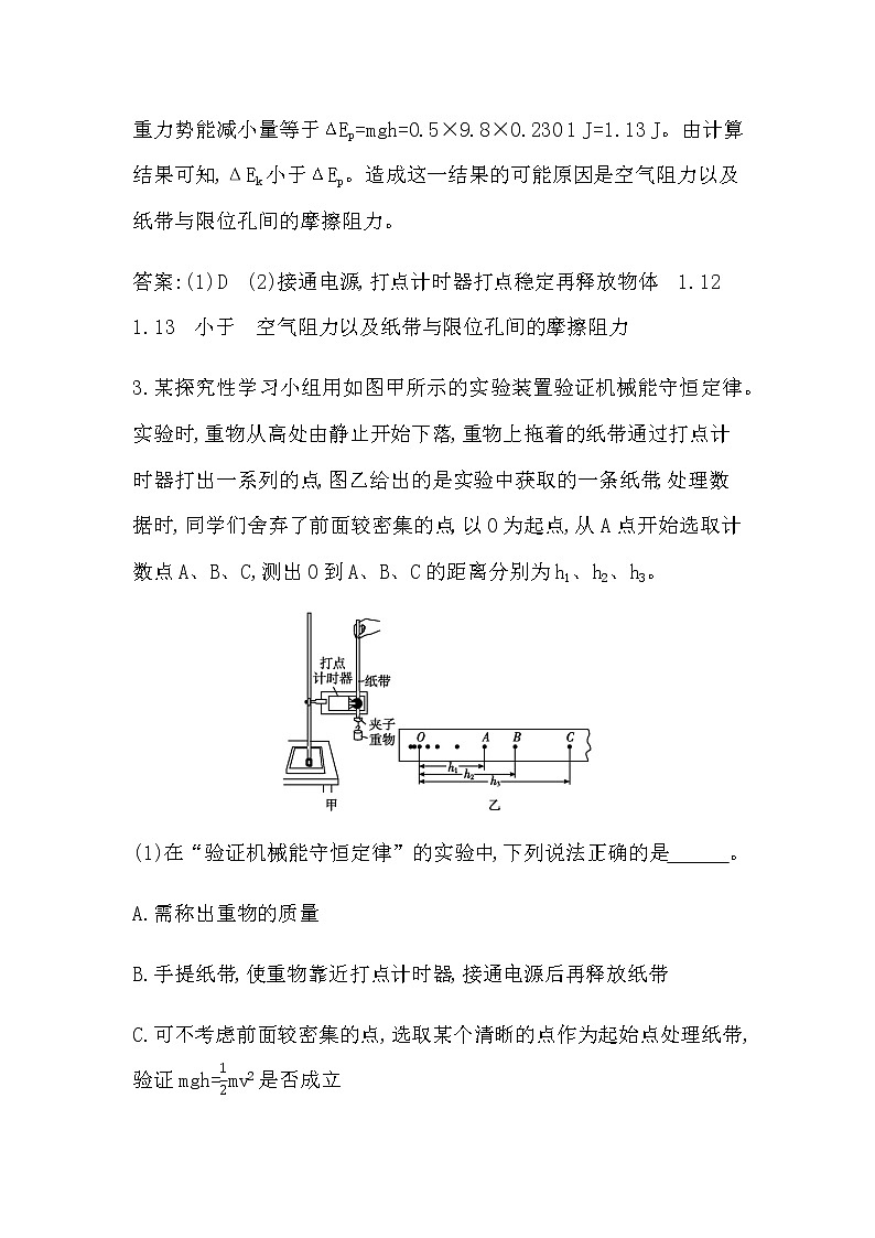6　实验 验证机械能守恒定律第3页