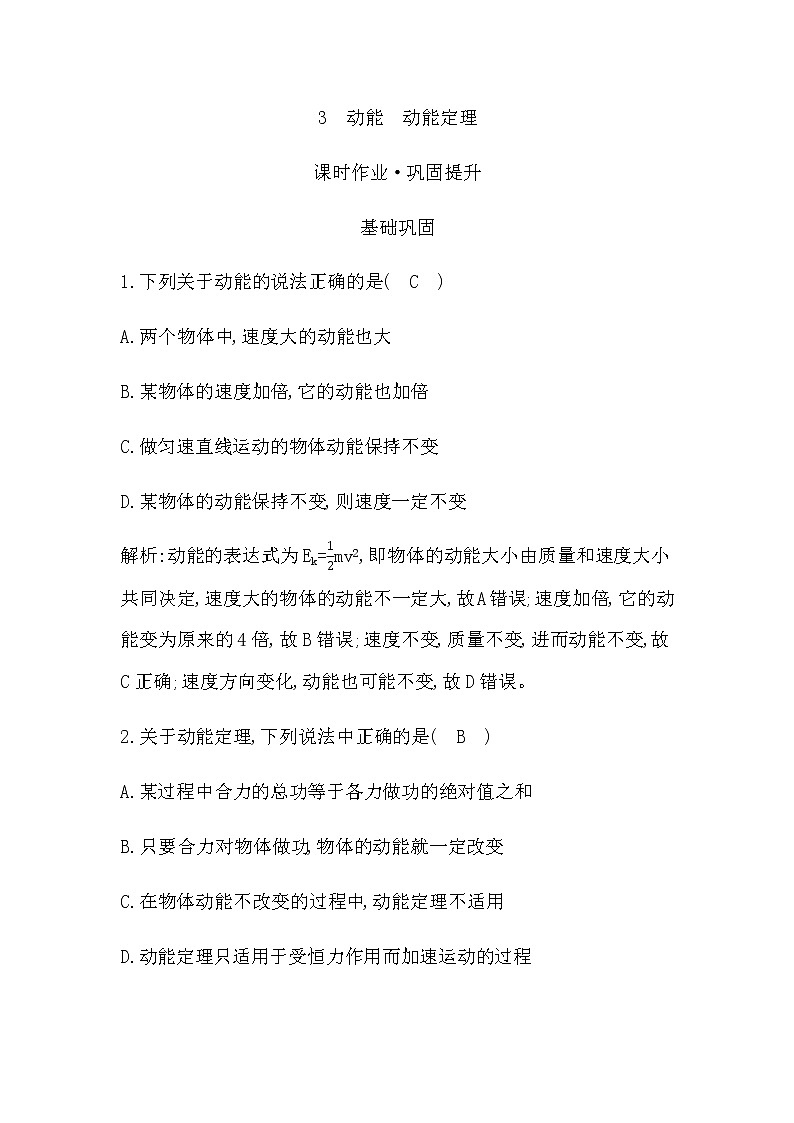 3　动能　动能定理第1页