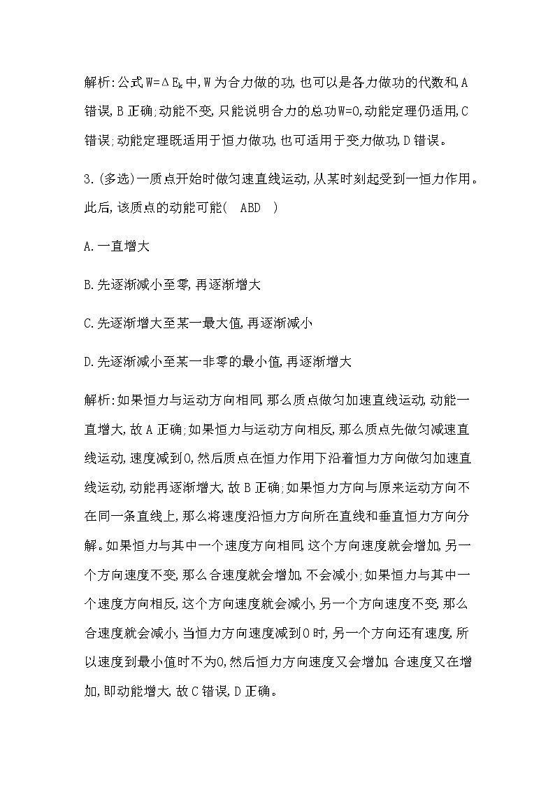 3　动能　动能定理第2页