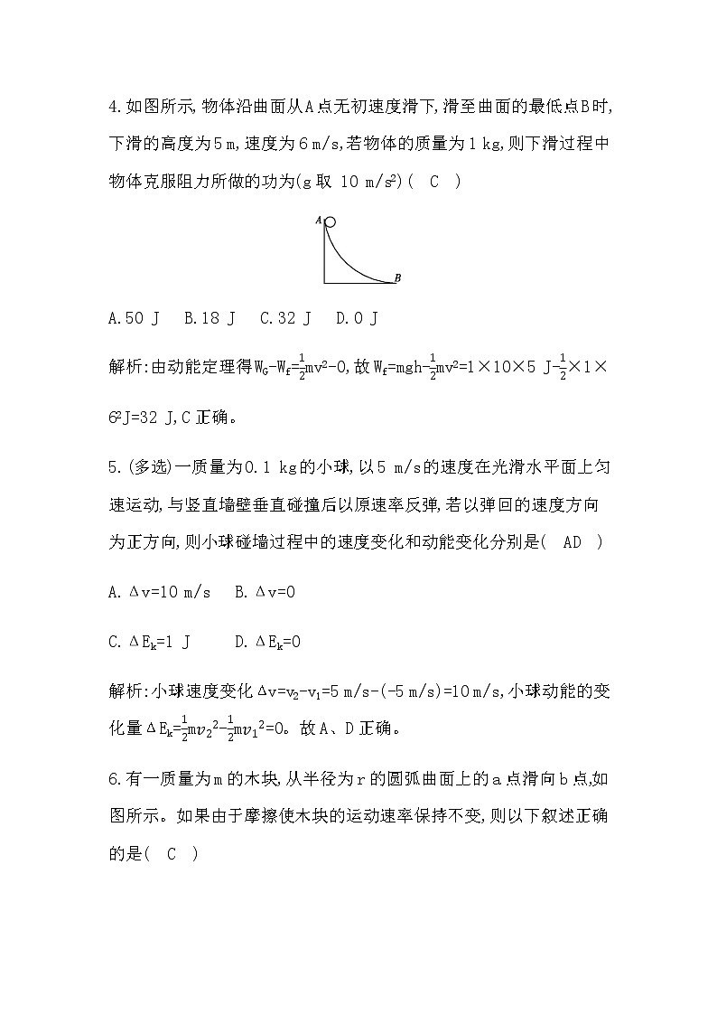 3　动能　动能定理第3页