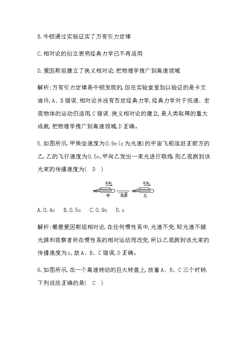 教科版高中物理必修第二册第五章经典力学的局限性与相对论初步课时作业含答案03