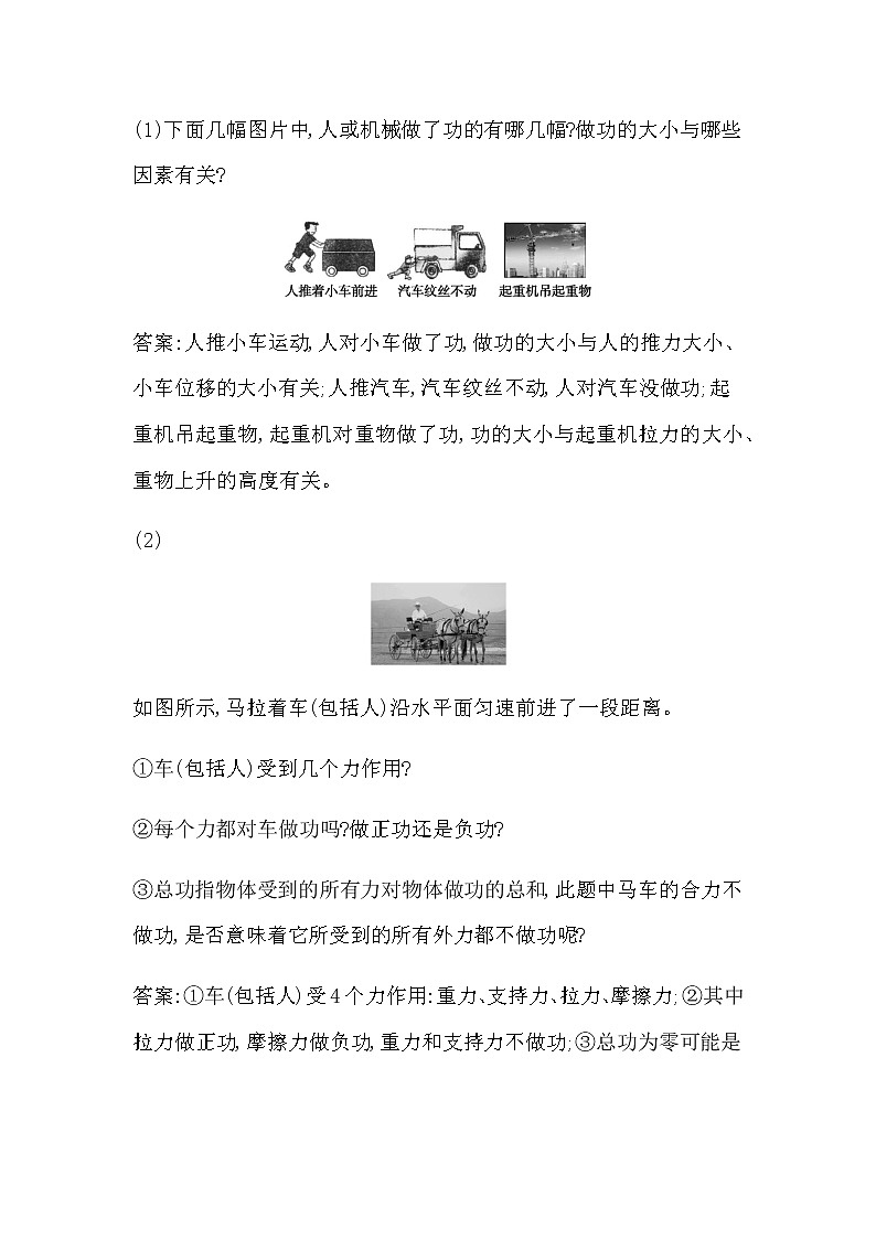 教科版高中物理必修第二册第四章机械能及其守恒定律课时学案03