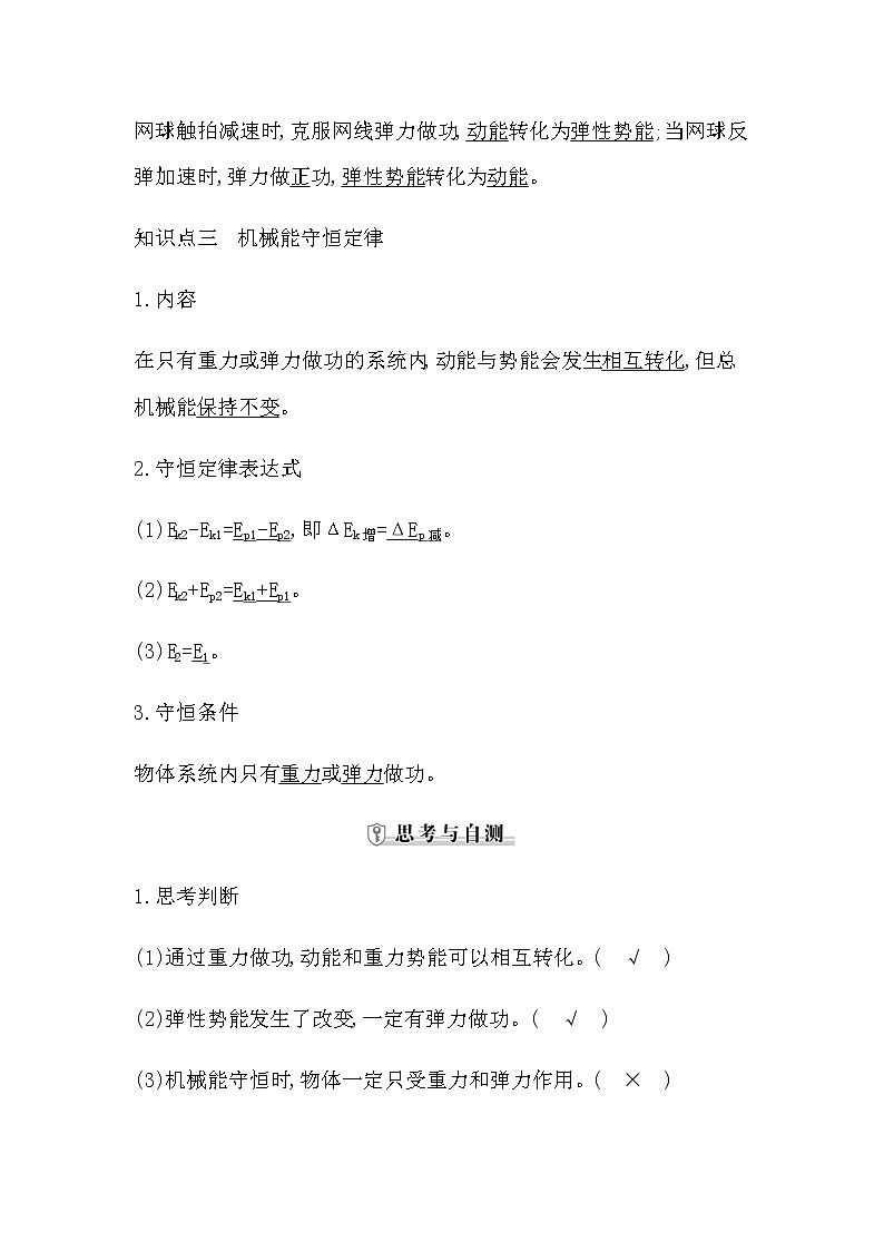 教科版高中物理必修第二册第四章机械能及其守恒定律课时学案02