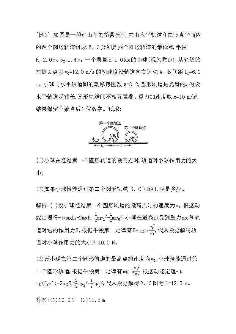 教科版高中物理必修第二册第四章机械能及其守恒定律课时学案03