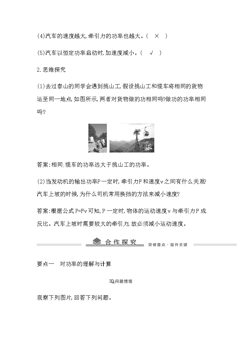 教科版高中物理必修第二册第四章机械能及其守恒定律课时学案03