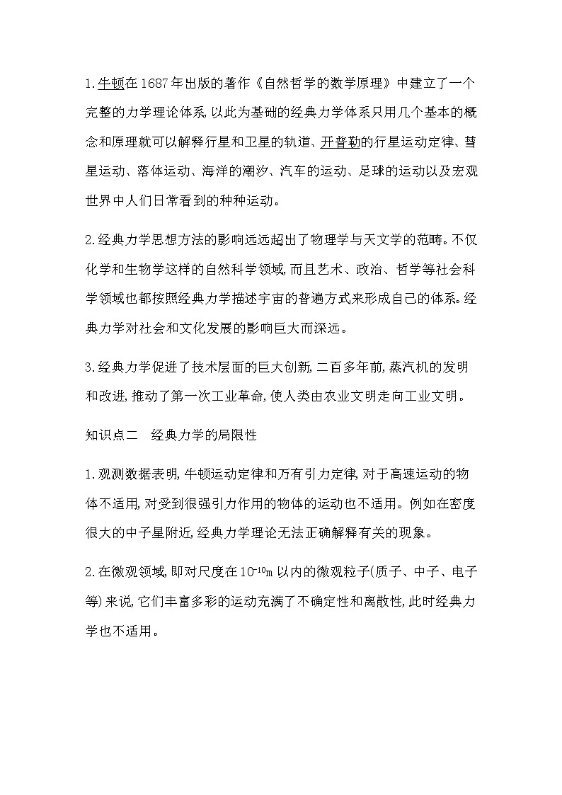 教科版高中物理必修第二册第五章经典力学的局限性与相对论初步课时学案02