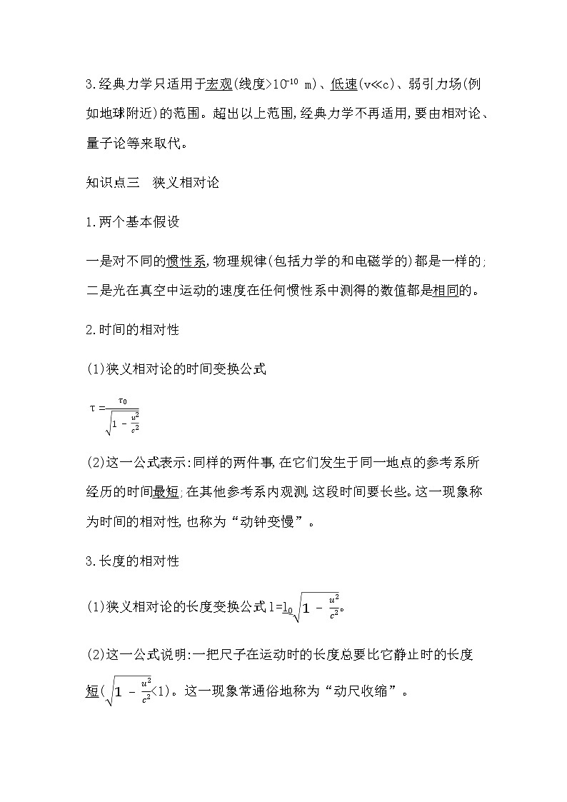 教科版高中物理必修第二册第五章经典力学的局限性与相对论初步课时学案03