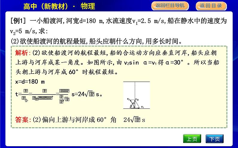 教科版高中物理必修第二册第一章抛体运动课时PPT课件04