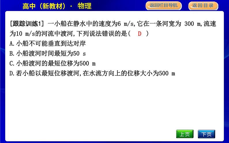 教科版高中物理必修第二册第一章抛体运动课时PPT课件06