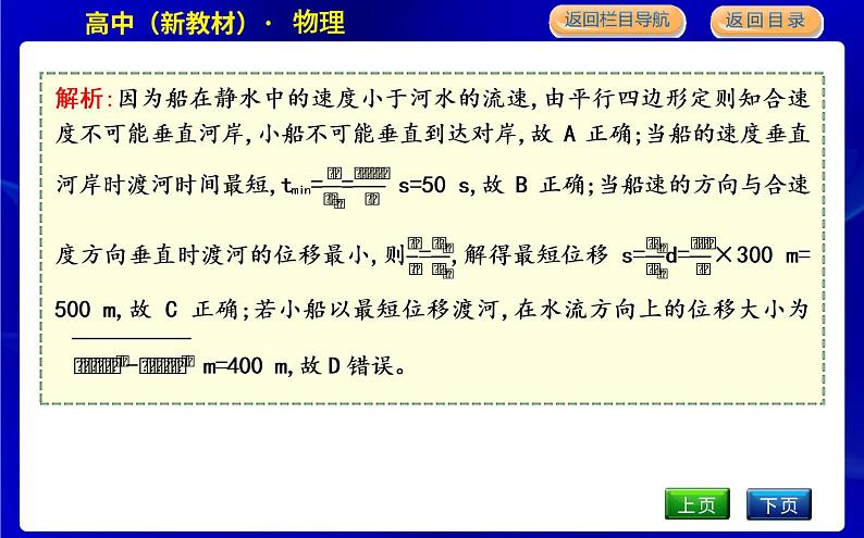 教科版高中物理必修第二册第一章抛体运动课时PPT课件07