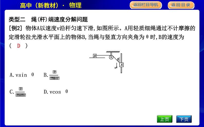 教科版高中物理必修第二册第一章抛体运动课时PPT课件08